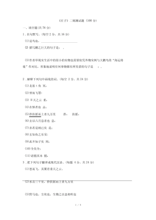 《庄子》二则测试题及答案详解 
