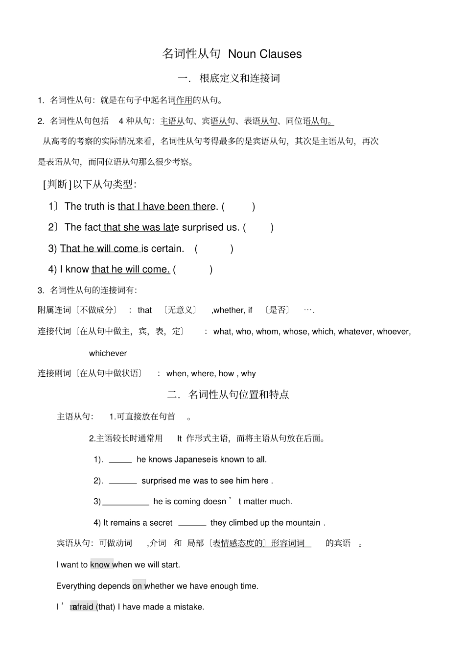 名词性从句绝对经典系列_第1页