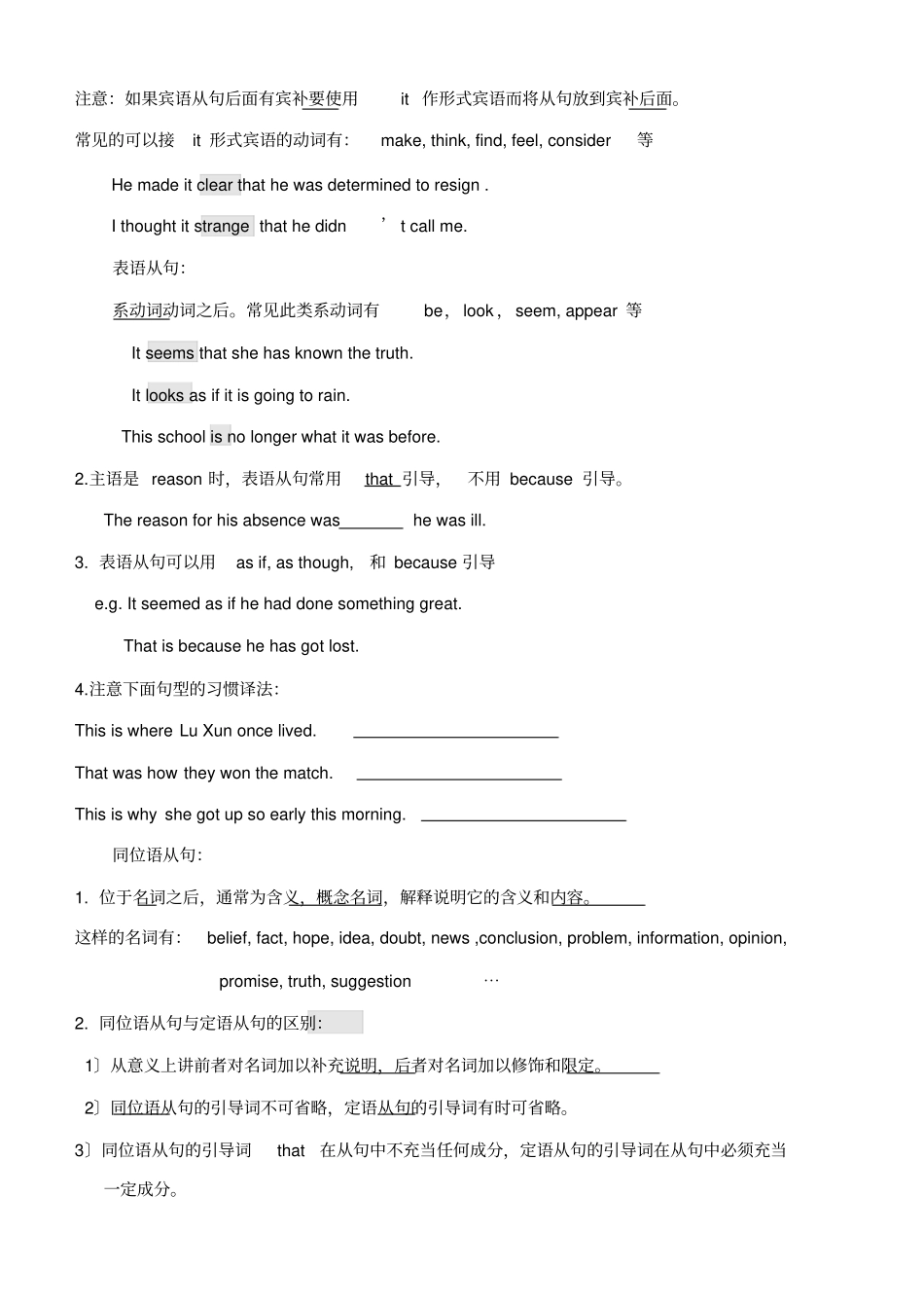 名词性从句绝对经典系列_第2页