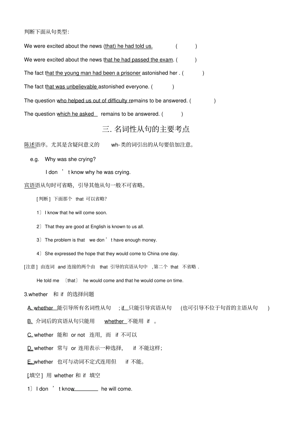 名词性从句绝对经典系列_第3页