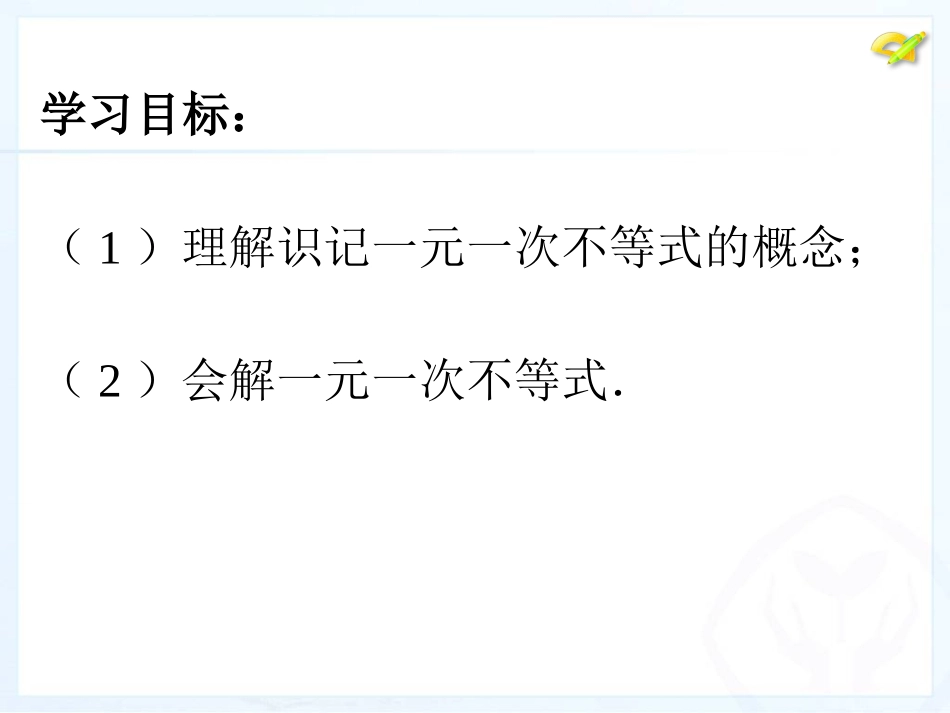 9.2一元一次不等式(1)_第2页