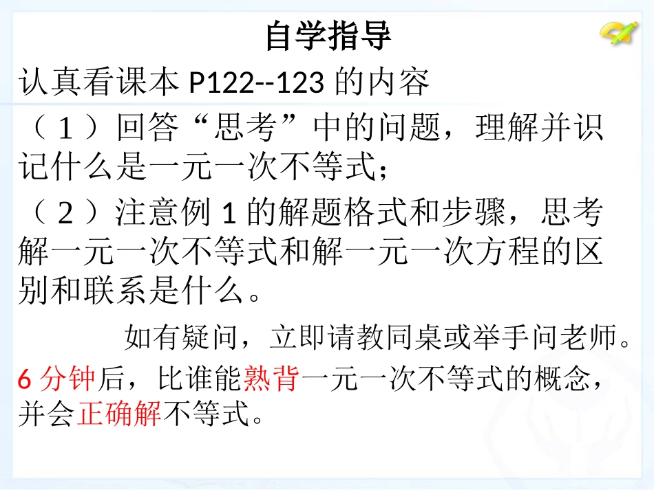 9.2一元一次不等式(1)_第3页