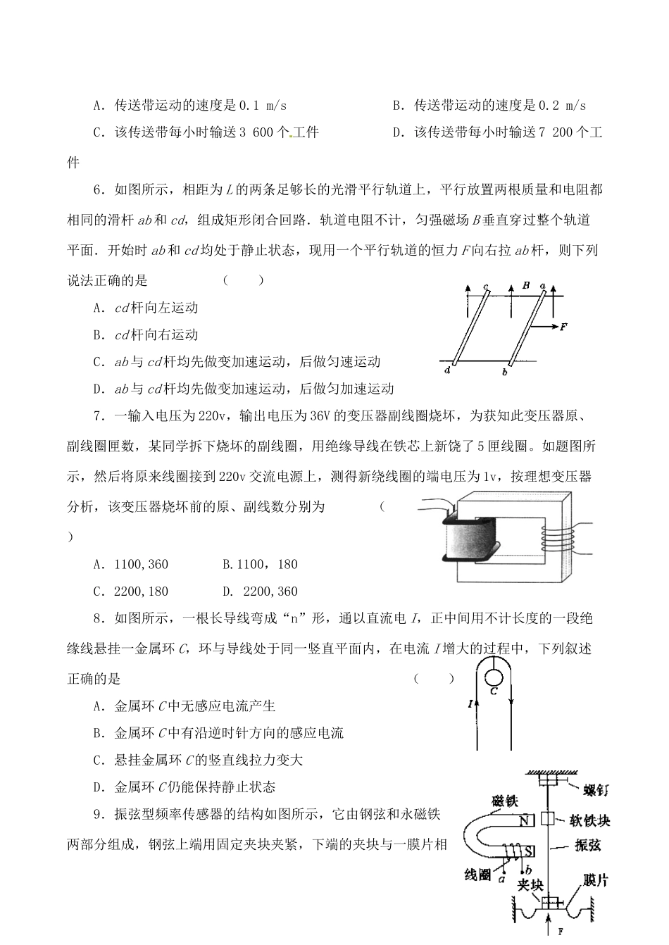 淄博七中2015学年高二1月月考物理试题及答案_第2页