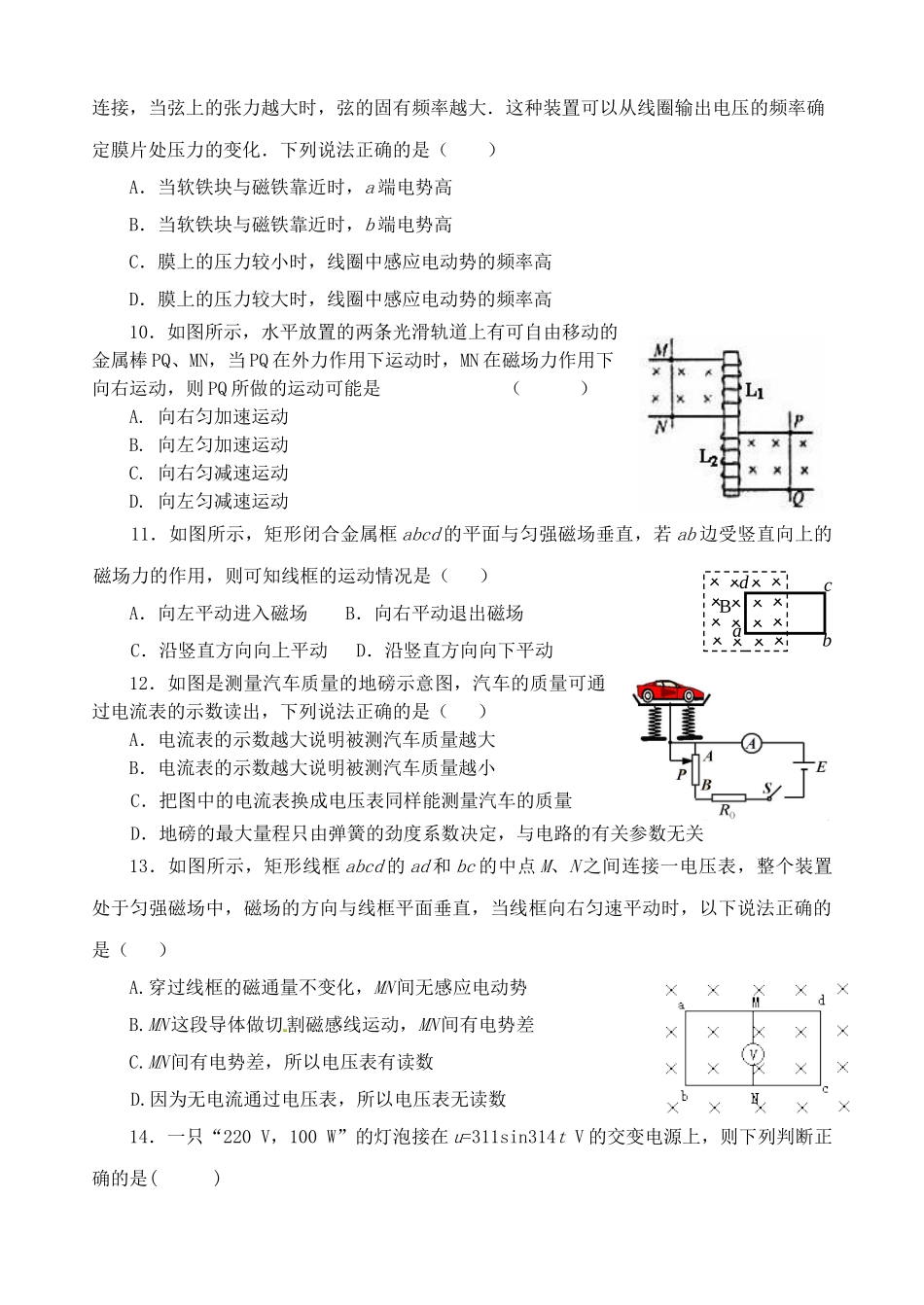 淄博七中2015学年高二1月月考物理试题及答案_第3页