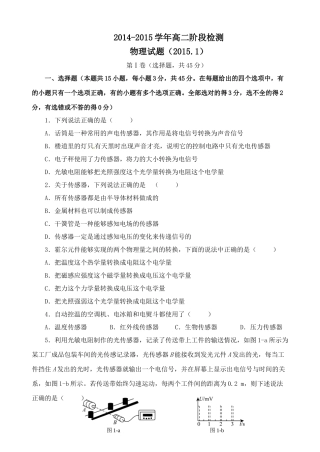 淄博七中2015学年高二1月月考物理试题及答案