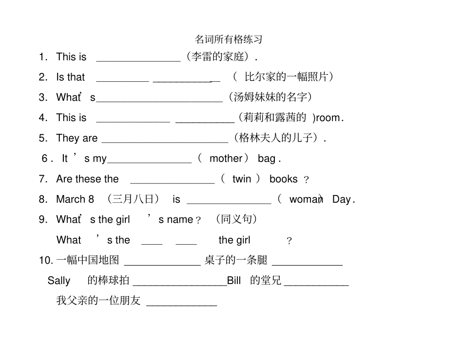 名词所有格练习专题_第1页
