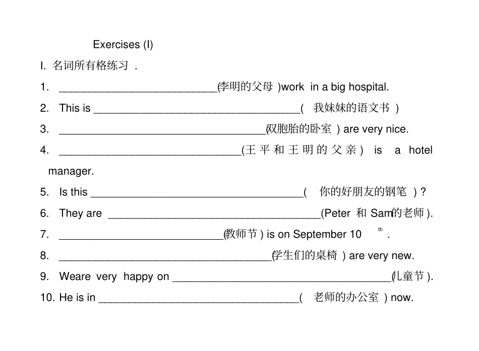 名词所有格练习专题_第2页