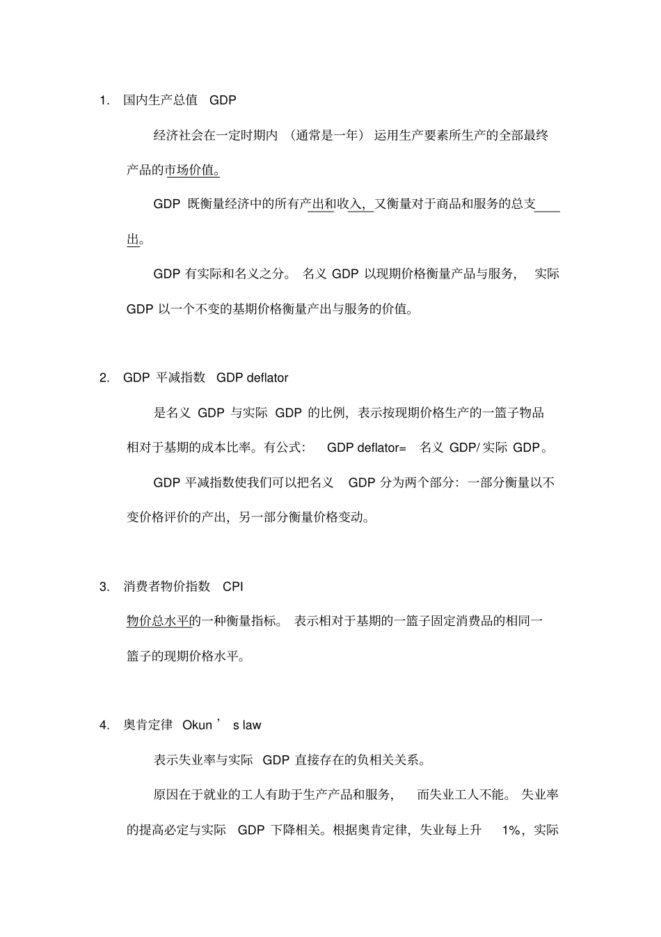 名词解释-宏观讲解_第1页