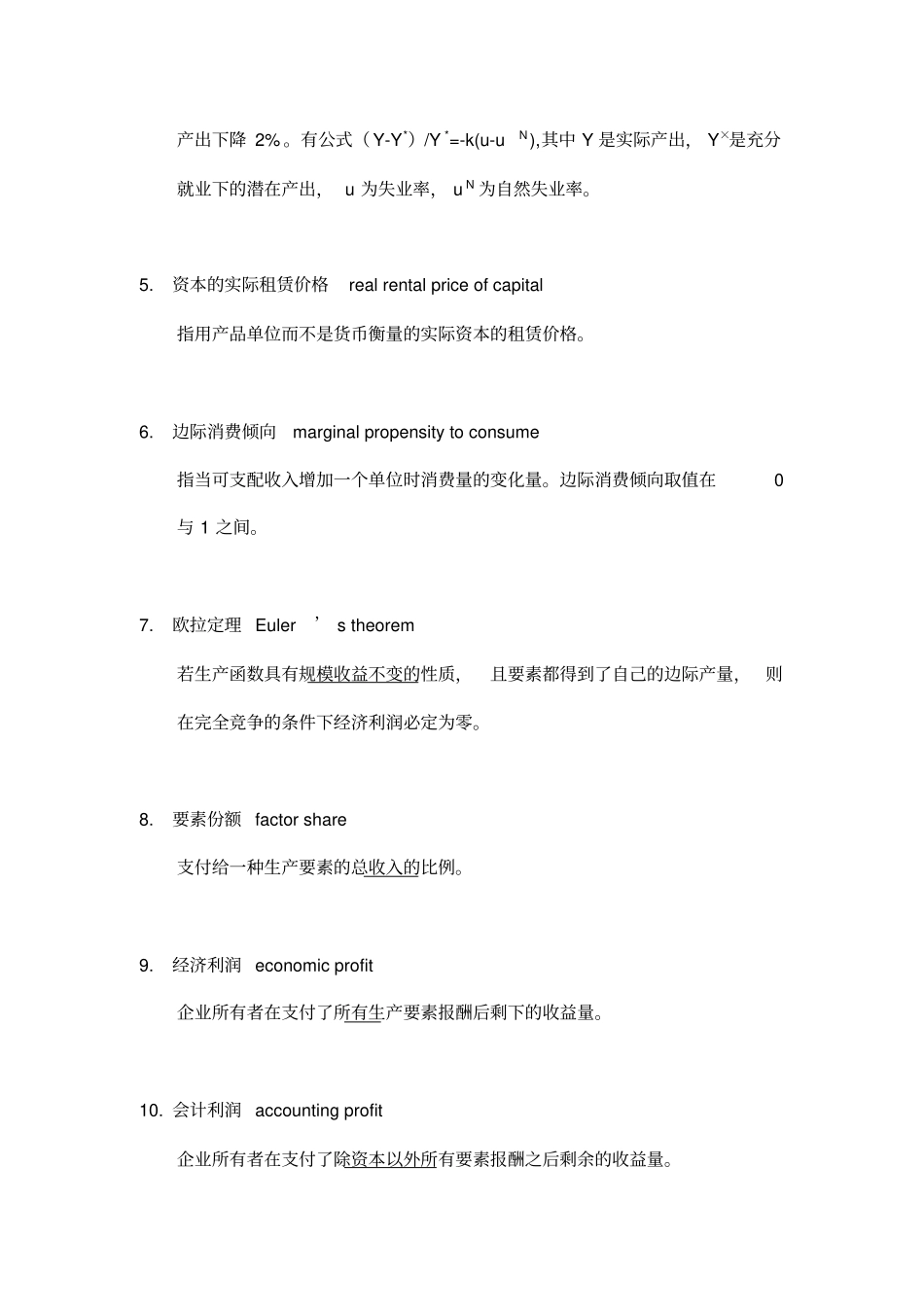 名词解释-宏观讲解_第2页