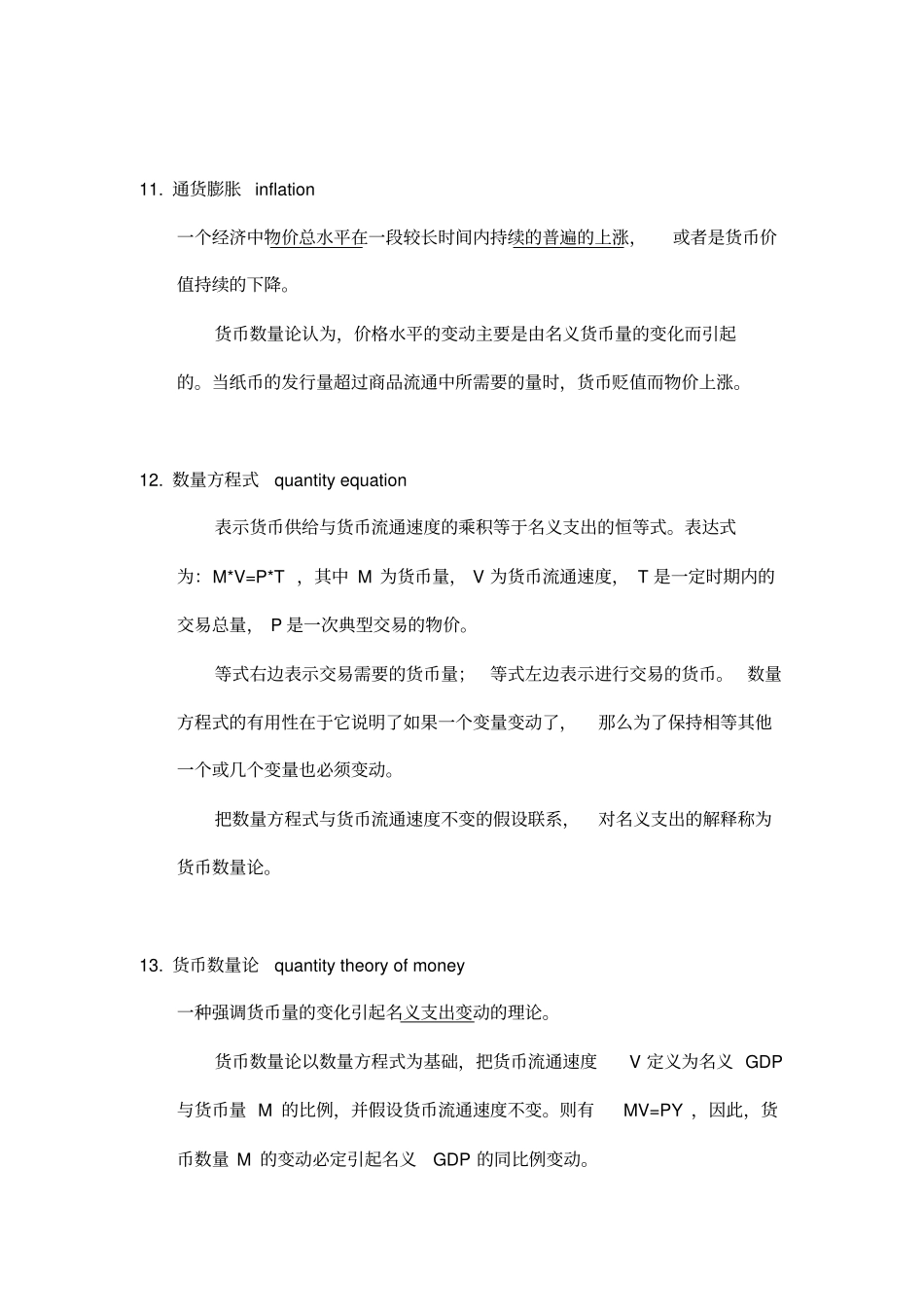 名词解释-宏观讲解_第3页