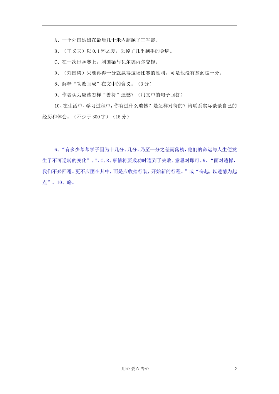 2012中考语文阅读理解练习题-善待遗憾_第2页