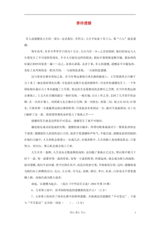 2012中考语文阅读理解练习题-善待遗憾