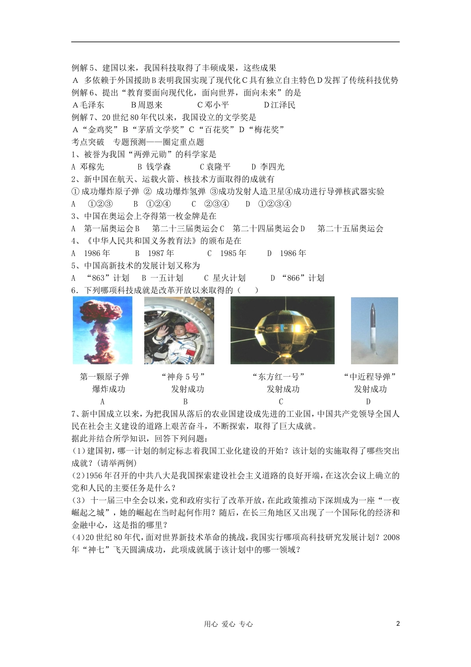 2012届中考历史考点复习考试题5(无答案)_第2页