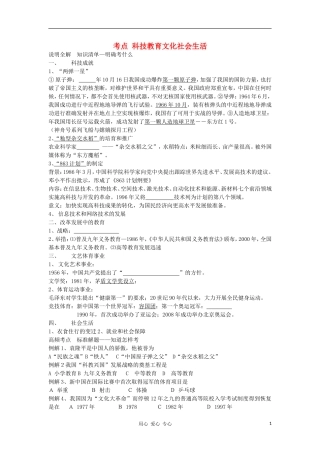 2012届中考历史考点复习考试题5(无答案)