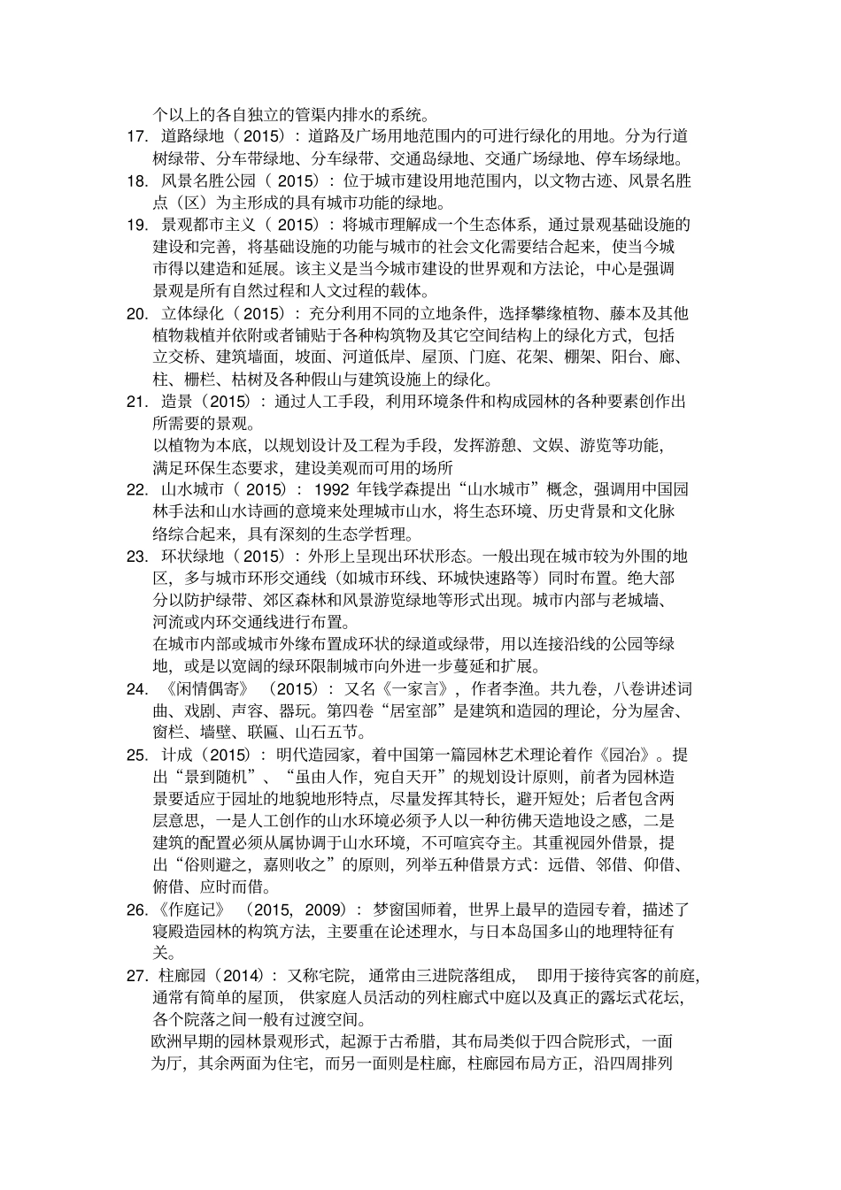 名词解释BY王大雷_第2页