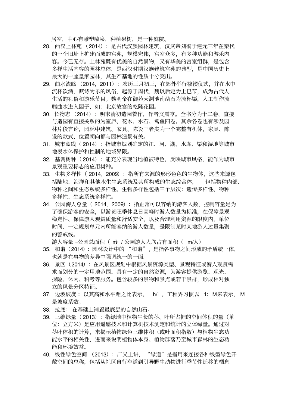 名词解释BY王大雷_第3页
