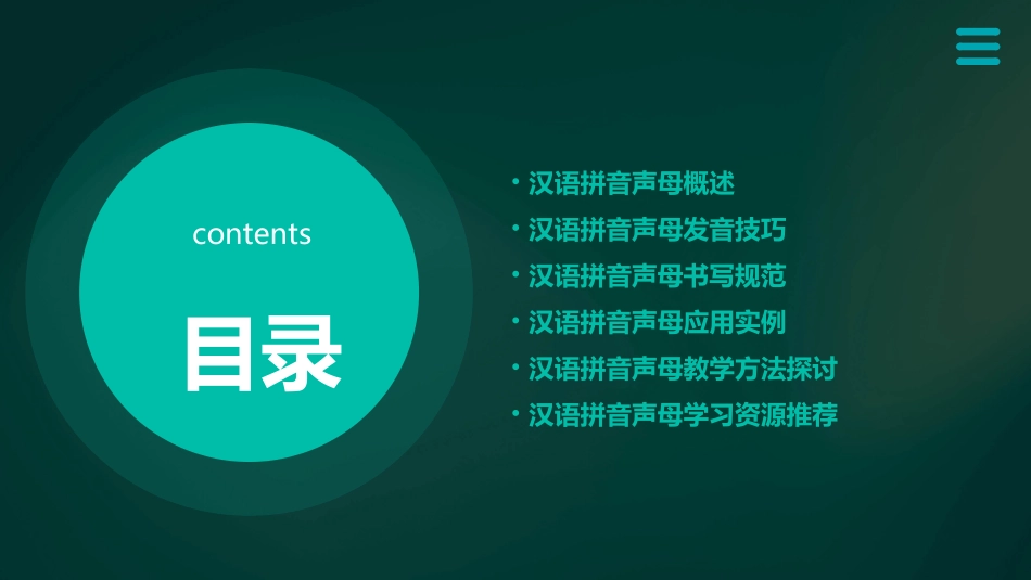 2024优质汉语拼音声母ppt课件_第2页