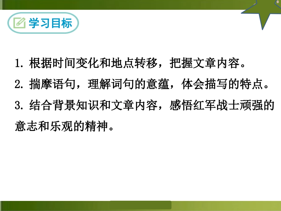 6老山界-(2)_第2页