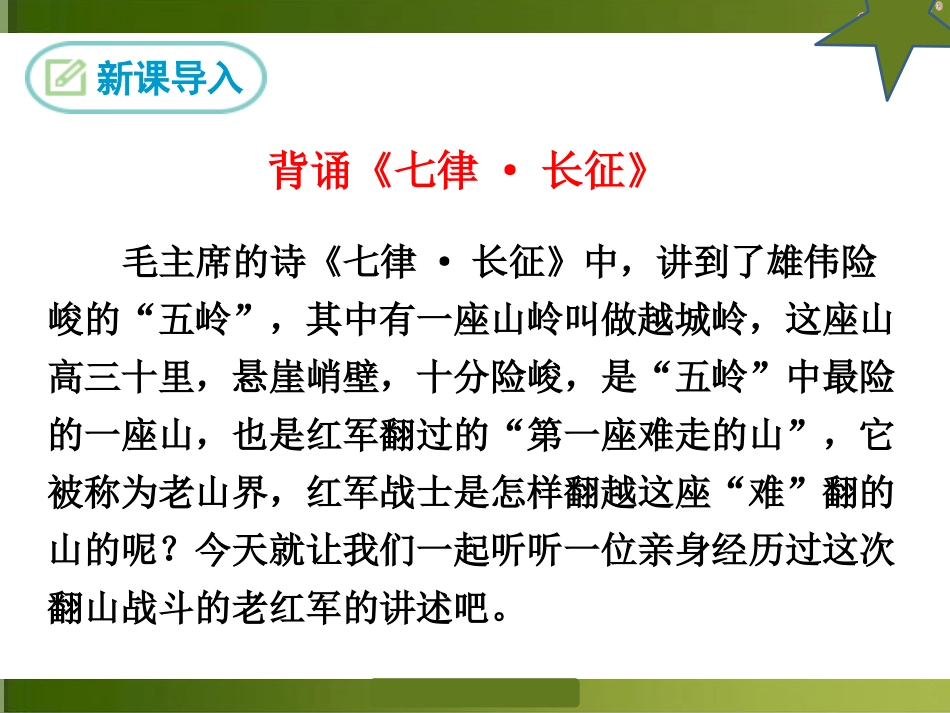 6老山界-(2)_第3页