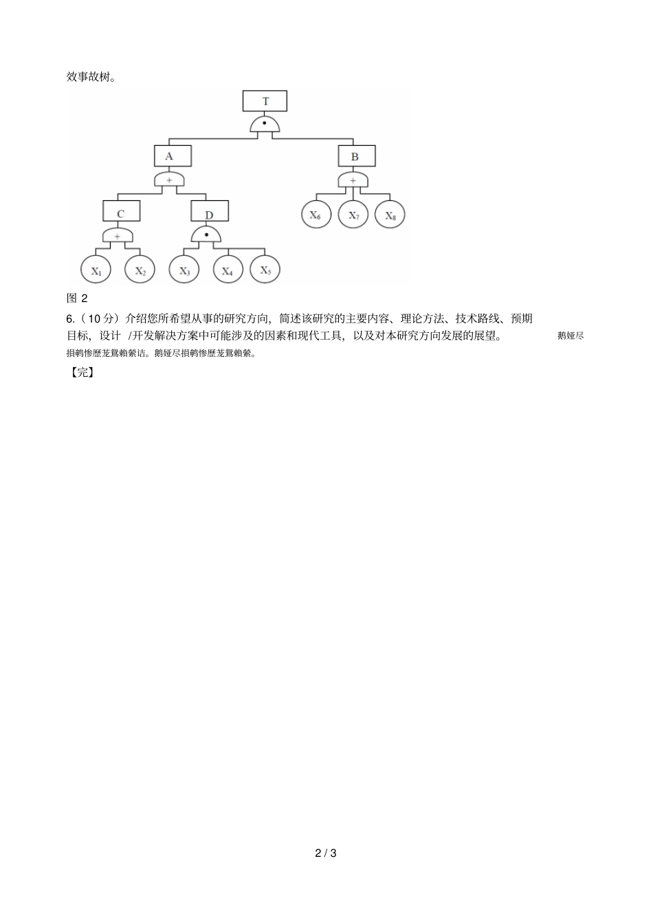 名词解释每题5分共30分_第3页