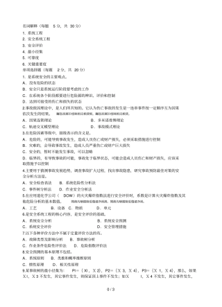 名词解释每题5分共30分