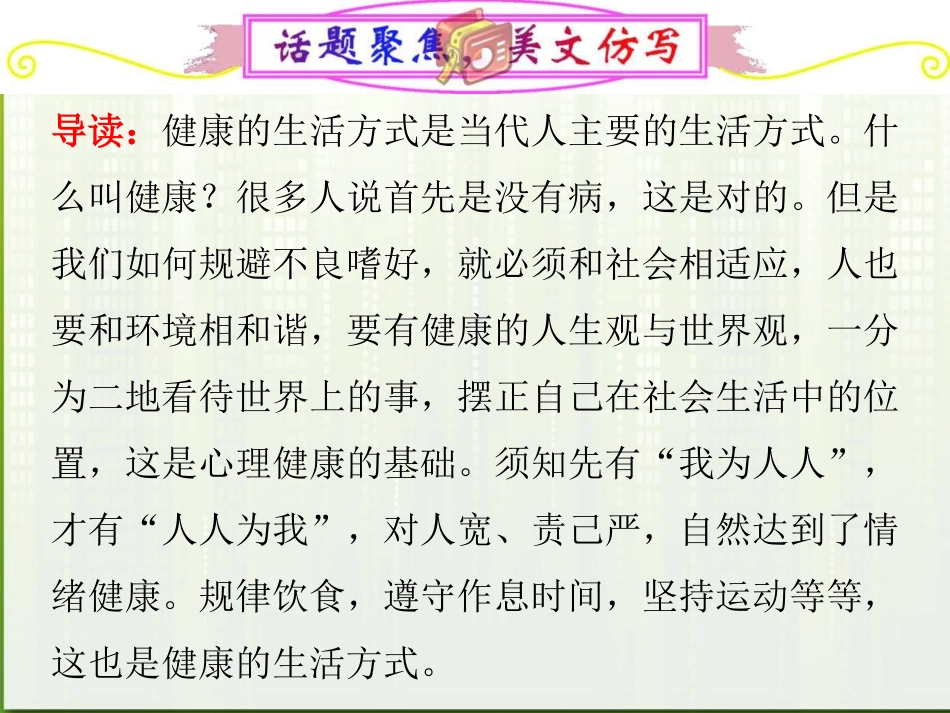 福建省2012高中英语一轮总复习-part1-unit3-A-healthy-life课件-新人教版选修6_第2页