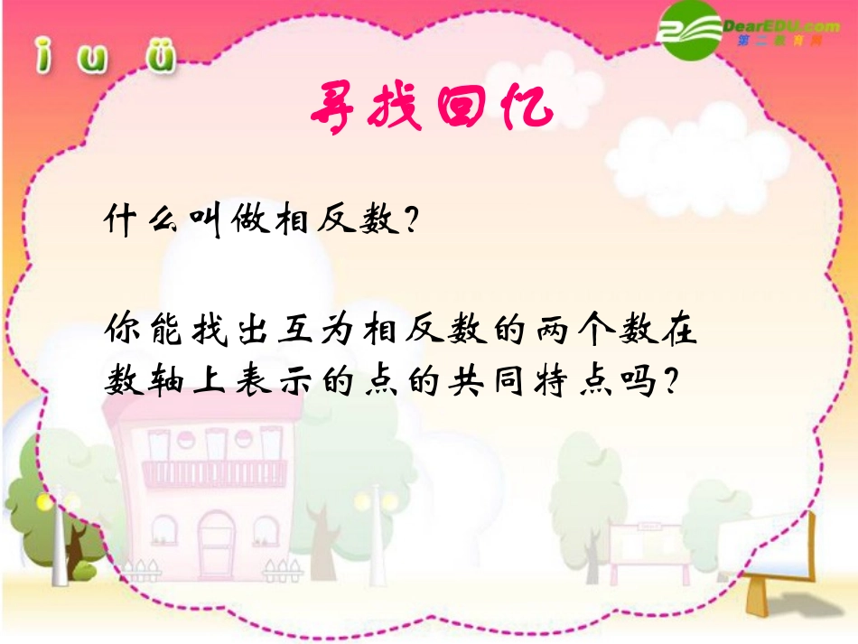 1.2绝对值.2绝对值【课件】_第2页