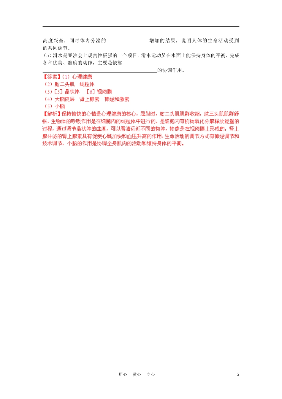 山东省2012年中考生物靓题分考点汇编-—选择健康的生活-人教新课标版_第2页