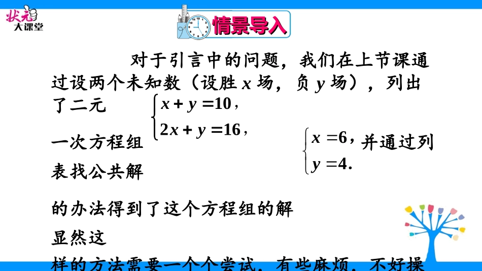 解二元一次方程组-_第2页