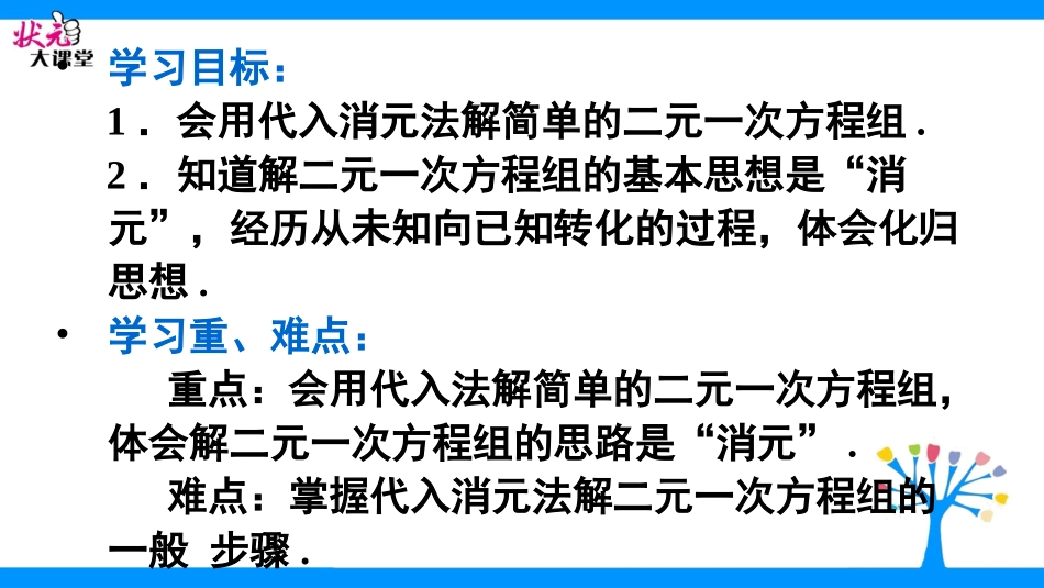 解二元一次方程组-_第3页