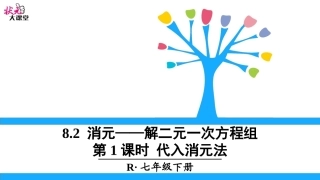 解二元一次方程组-