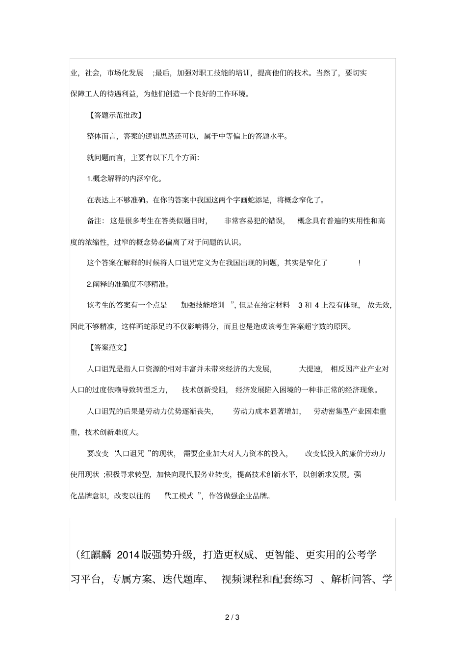名词解释题库型答题库误区指点_第2页