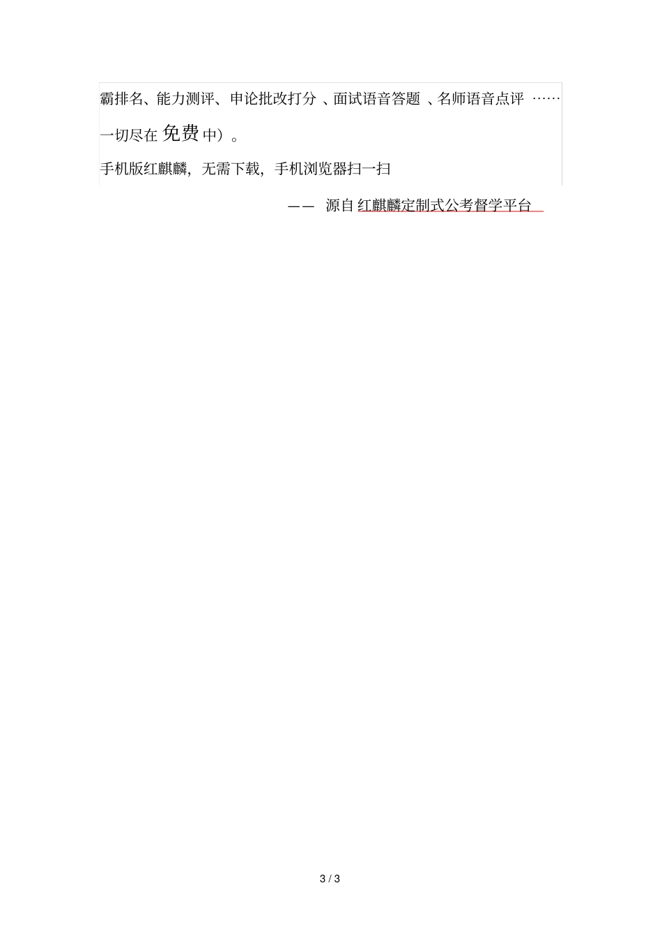 名词解释题库型答题库误区指点_第3页