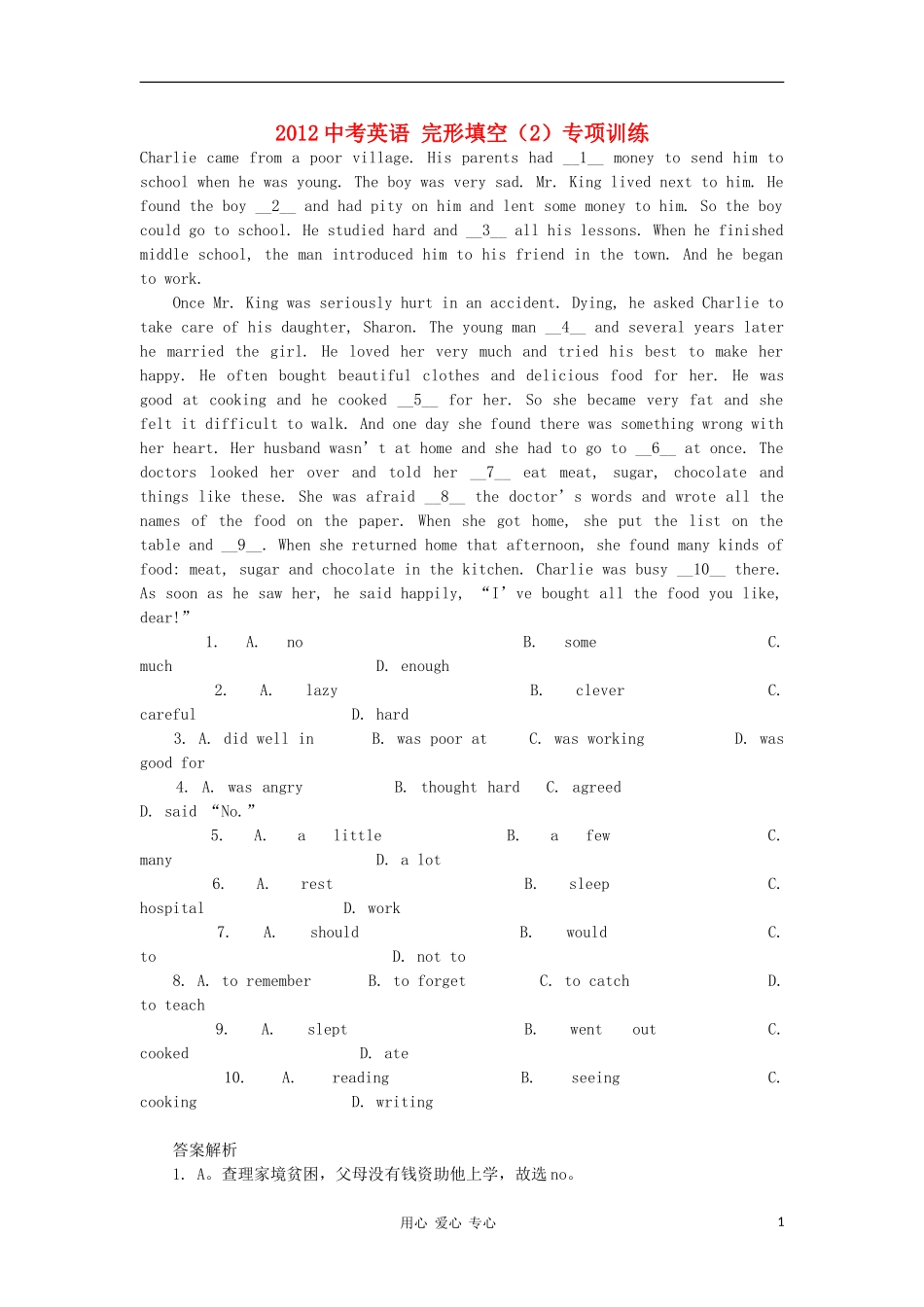 2012中考英语-完形填空(2)专项训练_第1页