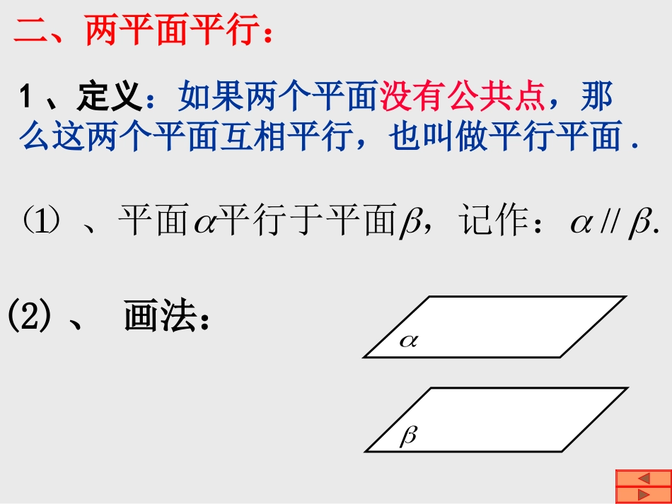 5面面平行的判定_第3页