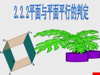 5面面平行的判定