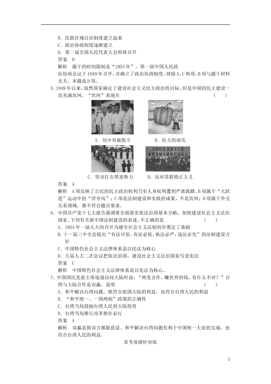 【步步高】2014届高考历史一轮复习讲义-(知识整合+重点深化+探究命题+课时训练)第四单元-单元专项循环练(_第2页