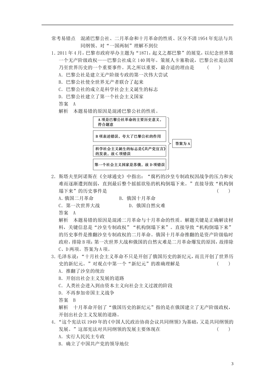 【步步高】2014届高考历史一轮复习讲义-(知识整合+重点深化+探究命题+课时训练)第四单元-单元专项循环练(_第3页