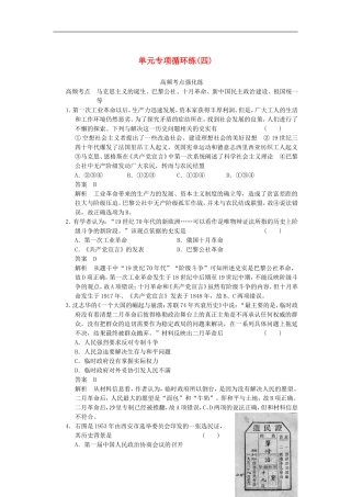 【步步高】2014届高考历史一轮复习讲义-(知识整合+重点深化+探究命题+课时训练)第四单元-单元专项循环练(