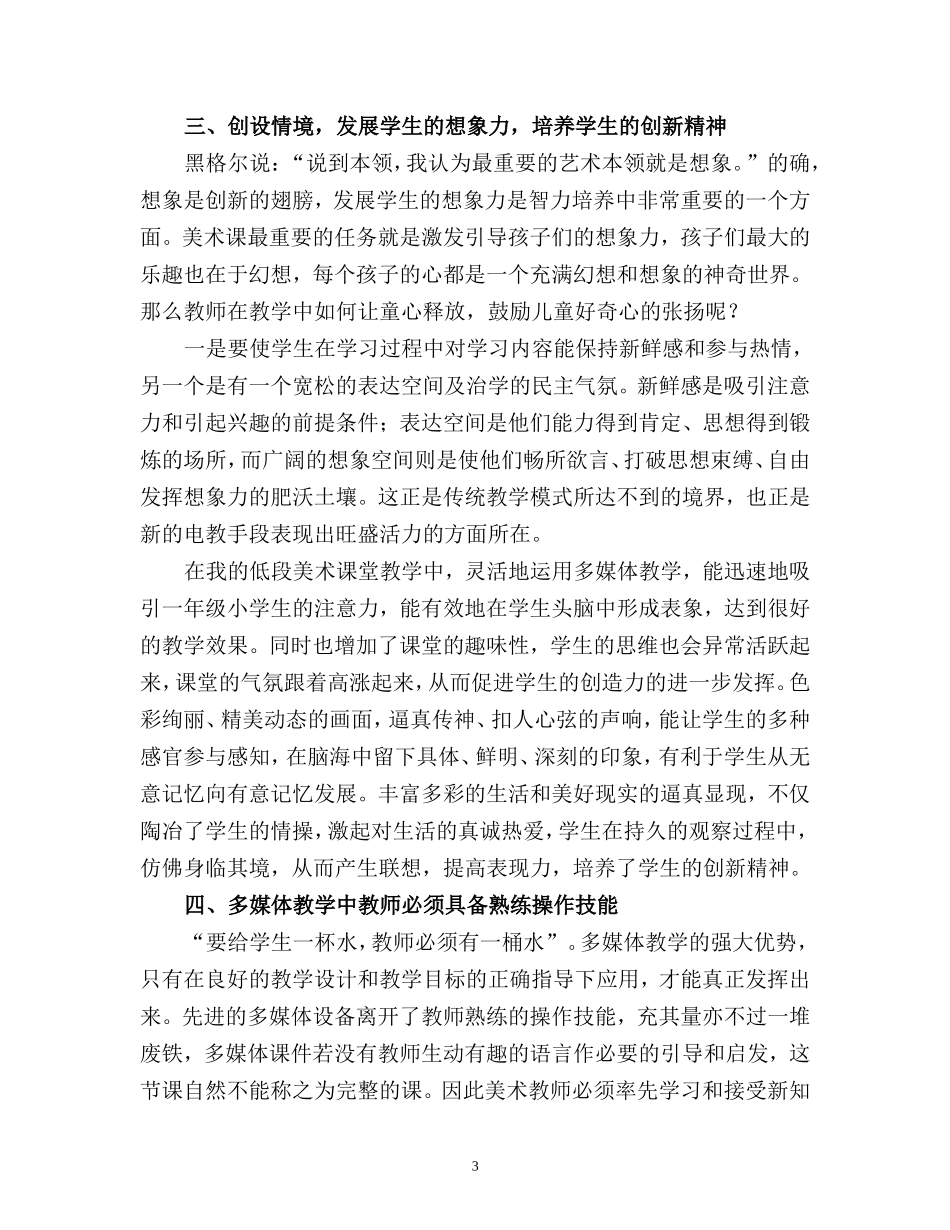 浅谈多媒体在美术教学中的应用_第3页