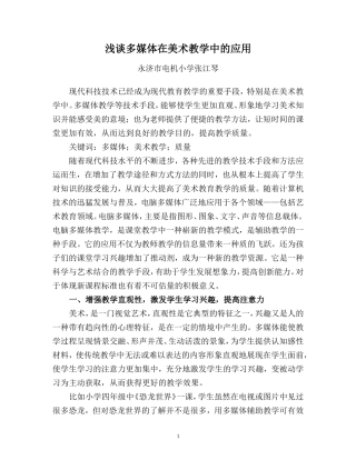 浅谈多媒体在美术教学中的应用