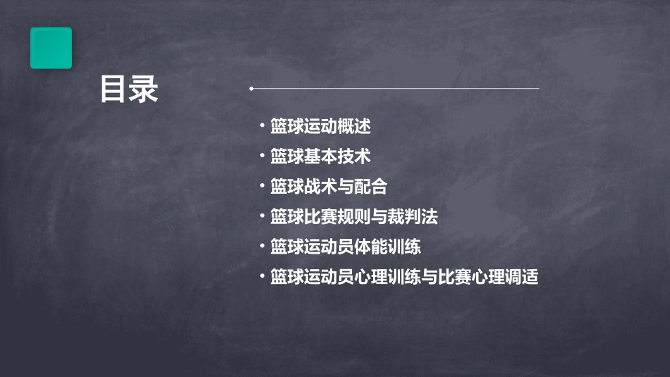 2024优质篮球ppt课件_第2页