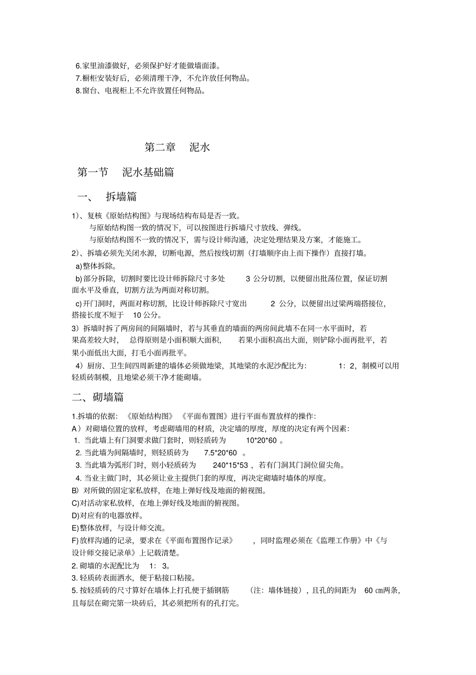 名雕装饰施工工艺标准_第2页