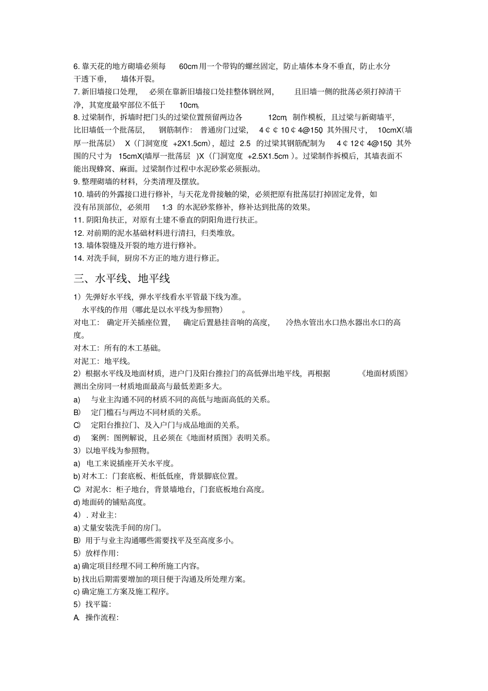 名雕装饰施工工艺标准_第3页