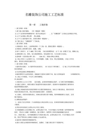 名雕装饰施工工艺标准