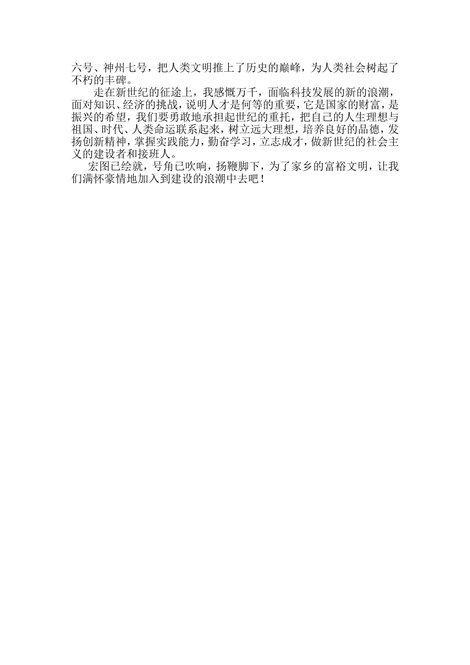 迎国庆简报2019.09.30_第2页