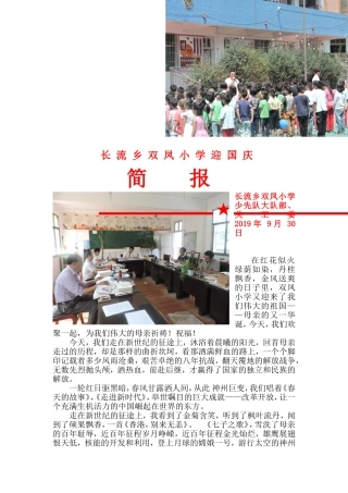 迎国庆简报2019.09.30