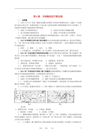 2012高中历史-1.4-专制集权的不断加强-7每课一练-岳麓版必修1
