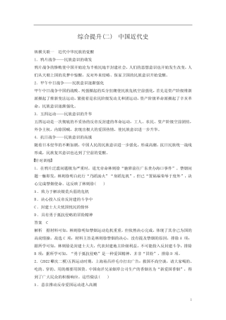 2024年高考历史一轮复习(部编版) 板块2 综合提升(二) 中国近代史