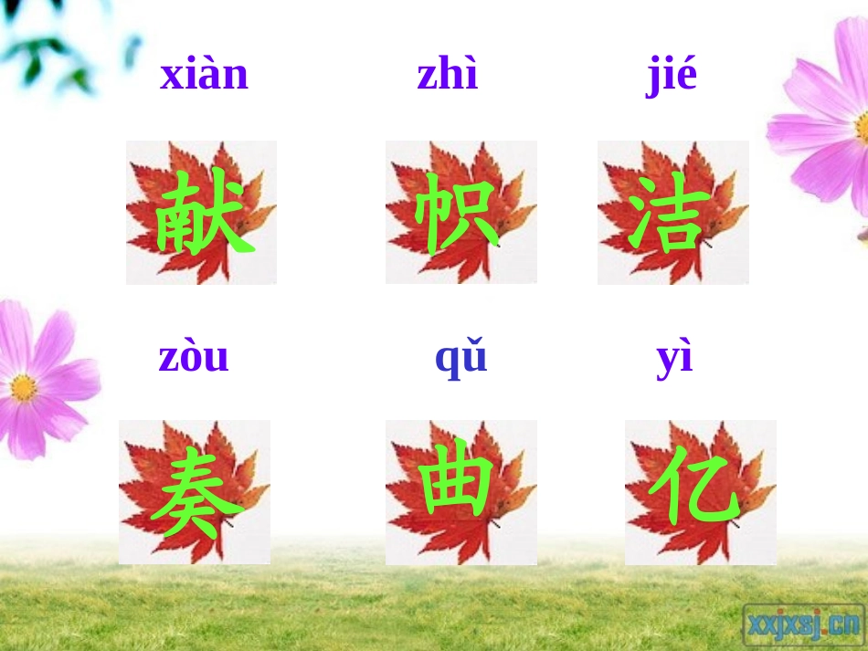 《欢庆》课件_第3页